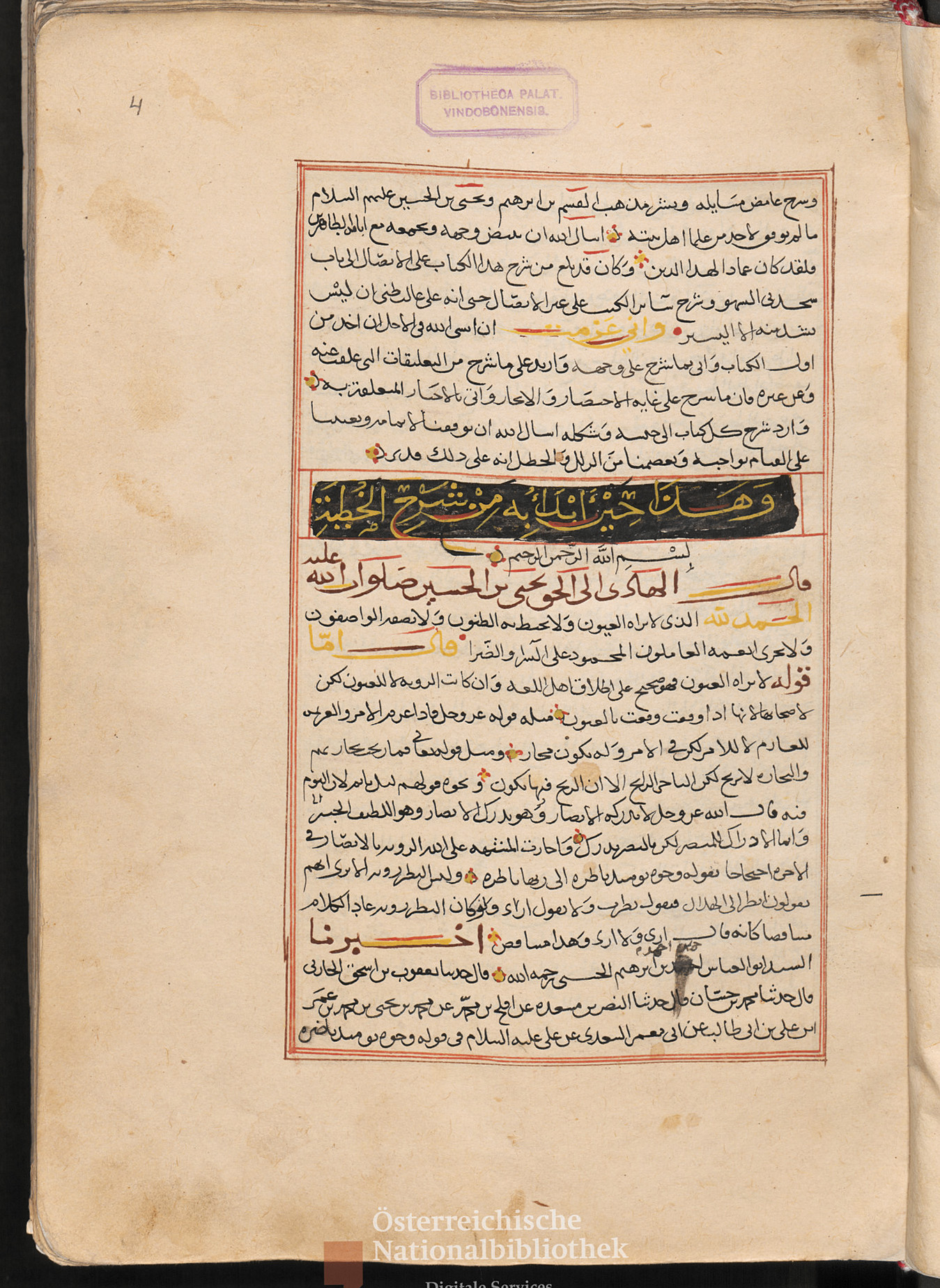 Yemeni manuscript in the Österreichische Nationalbibliothek collection, Vienna (<a href='https://w3id.org/vhmml/readingRoom/view/141717'>ZMT 304</a>)